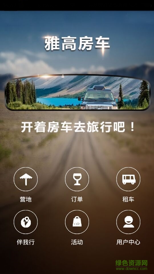 滴滴房旅客戶端 v1.0 安卓版 2