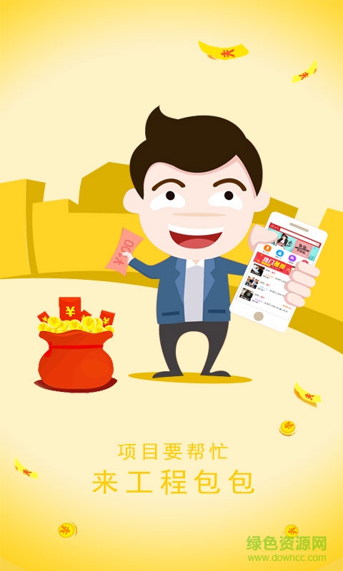 工程包包手機版 v1.0.2 安卓版 1