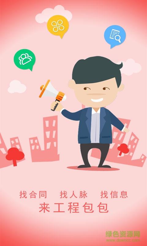 工程包包手機版 v1.0.2 安卓版 2