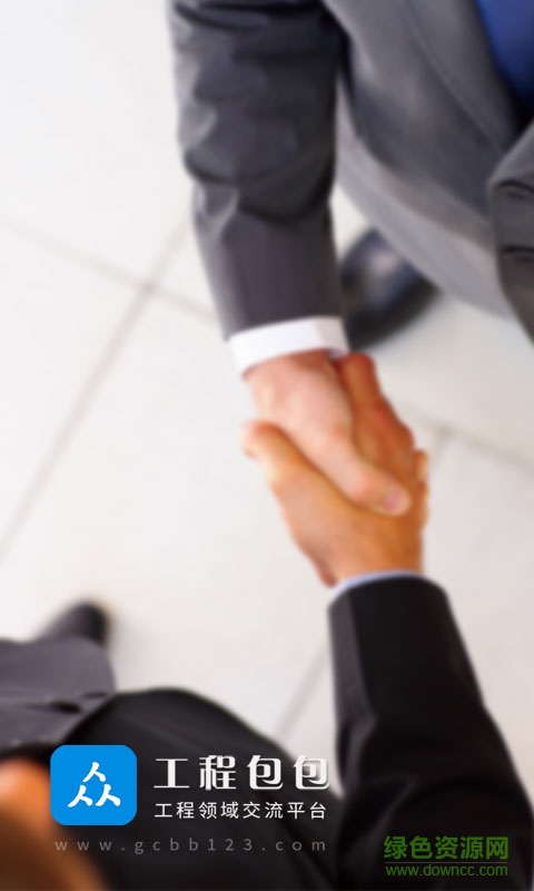 工程包包手機版 v1.0.2 安卓版 4