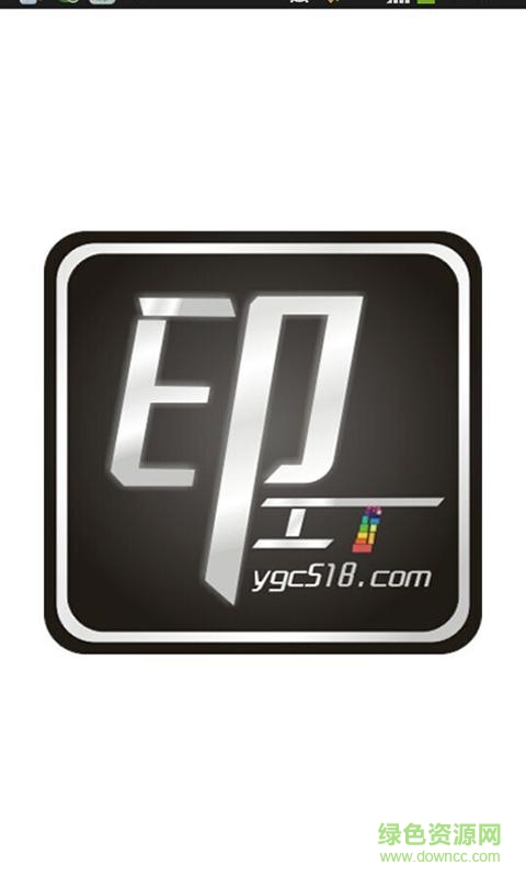 印工廠手機(jī)客戶端 v1.1. 安卓版 0