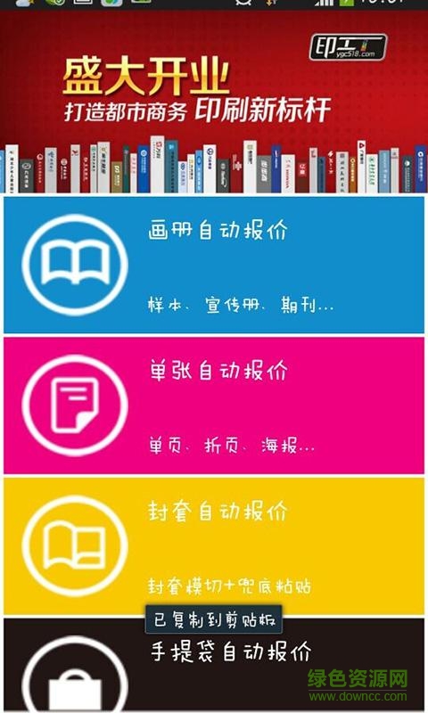 印工廠手機(jī)客戶端 v1.1. 安卓版 1