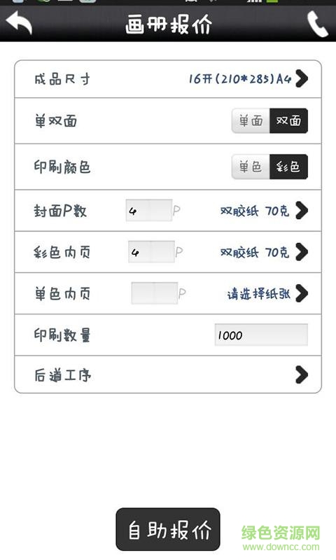 印工廠手機(jī)客戶端 v1.1. 安卓版 4