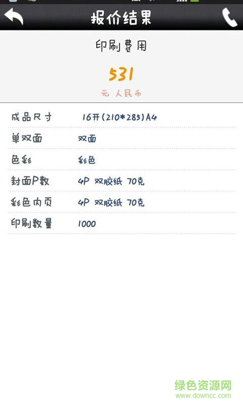 印工廠手機(jī)客戶端 v1.1. 安卓版 3