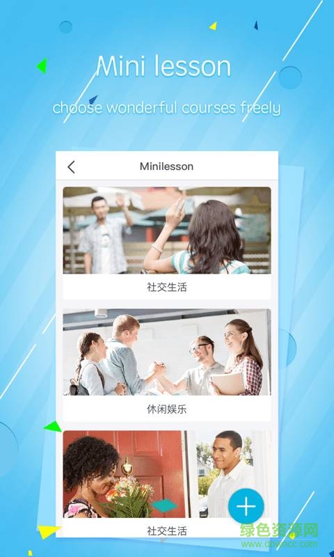 練戀英語老師端手機版(Facetalk) v2.2.8 安卓版 1