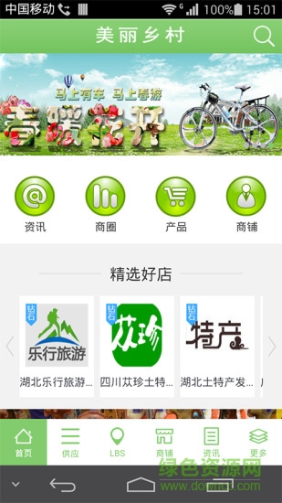 美麗鄉(xiāng)村ios客戶端 v3.8.6 iphone版 0