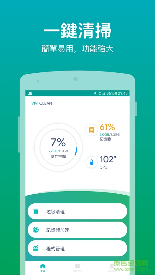 微微清理Vivi Clean手機(jī)版 v1.0.2 安卓版 0