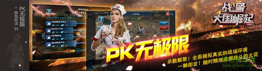 戰(zhàn)警大國(guó)崛起內(nèi)購(gòu) 戰(zhàn)警大國(guó)崛起