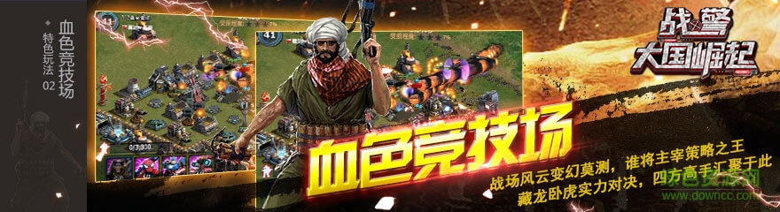 戰(zhàn)警大國(guó)崛起單機(jī)游戲 戰(zhàn)警大國(guó)崛起單機(jī)版下載