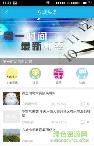 方城人(生活服務) v1.2.0 安卓版 0