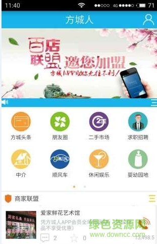 方城人(生活服務) v1.2.0 安卓版 2