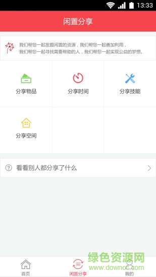 一起善源手機(jī)版(公益平臺(tái)) V1.0.1 安卓版 0