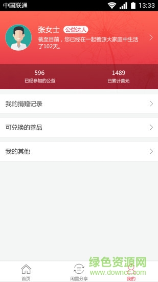 一起善源手機(jī)版(公益平臺(tái)) V1.0.1 安卓版 1
