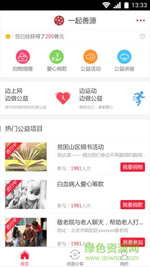 一起善源手機(jī)版(公益平臺(tái)) V1.0.1 安卓版 3