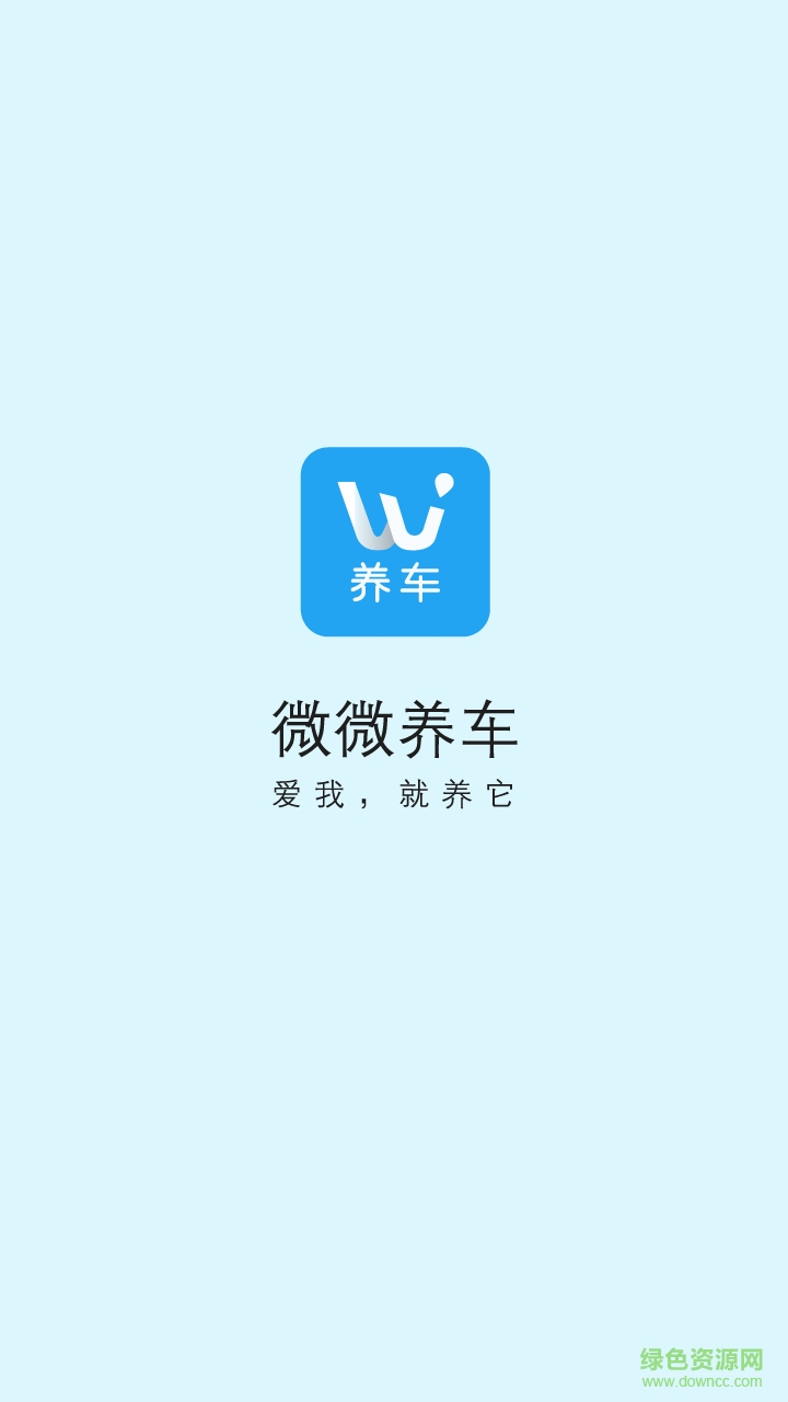 微微養(yǎng)車客戶端 v1.3.8 安卓版 3