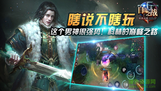 龍淵版自由之戰(zhàn) v2.0.8.1 安卓版 1