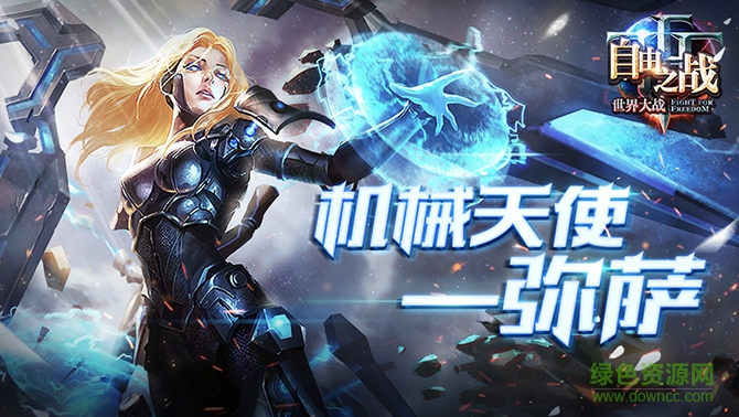 龍淵版自由之戰(zhàn) v2.0.8.1 安卓版 2