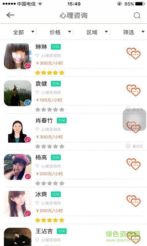 嗨憂心理 v1.6.0 安卓版 1