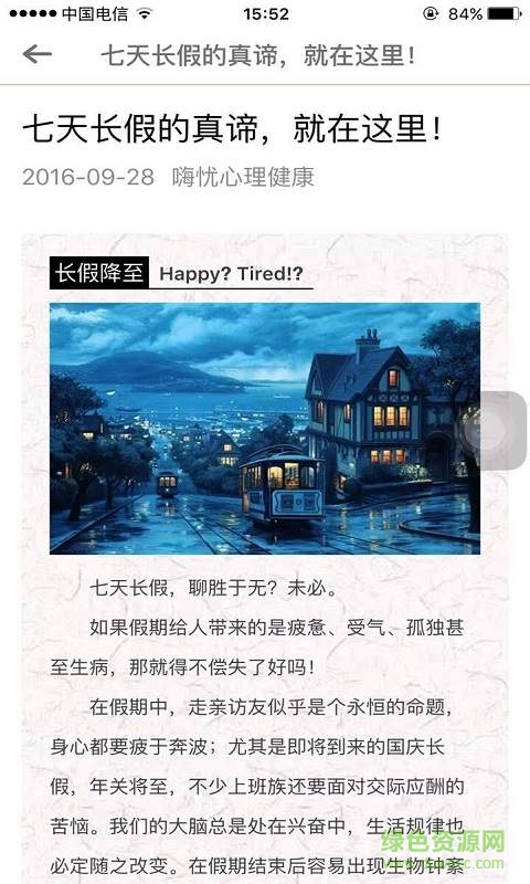 嗨憂心理 v1.6.0 安卓版 3