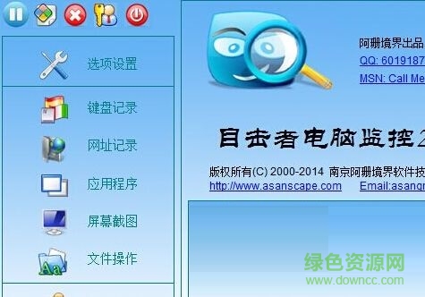 目擊者電腦監(jiān)控軟件 v26.1 官方版 0