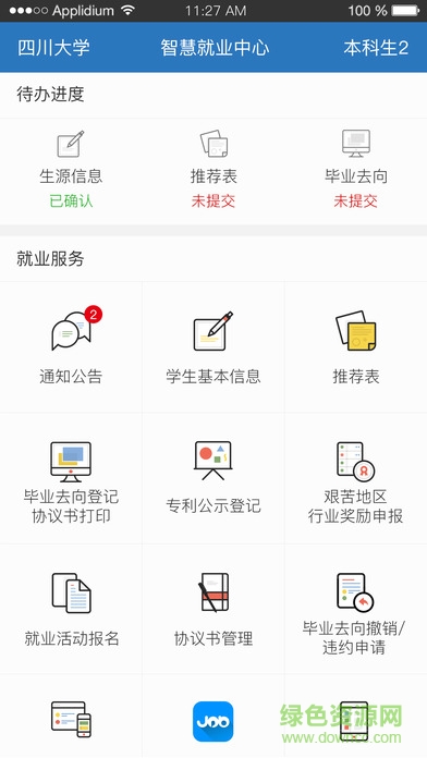 四川大學(xué)川大就業(yè)手機客戶端 v1.0 安卓官網(wǎng)版 0