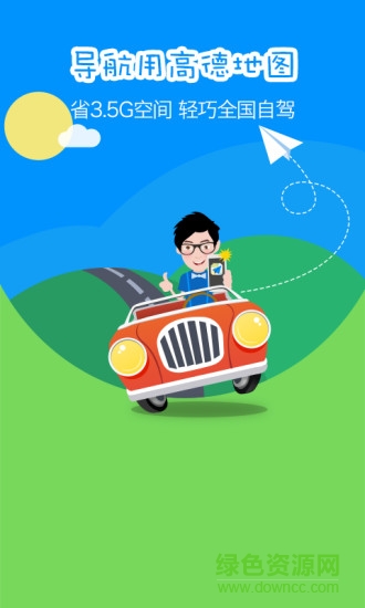 高德導(dǎo)航舊版本 v9.6.8803.2549 安卓版 0