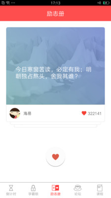 中考倒計(jì)時(shí)手機(jī)客戶端 v2.8 安卓版 0