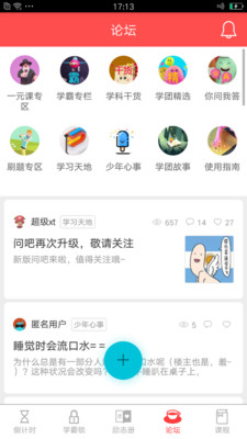 中考倒計(jì)時(shí)手機(jī)客戶端 v2.8 安卓版 2