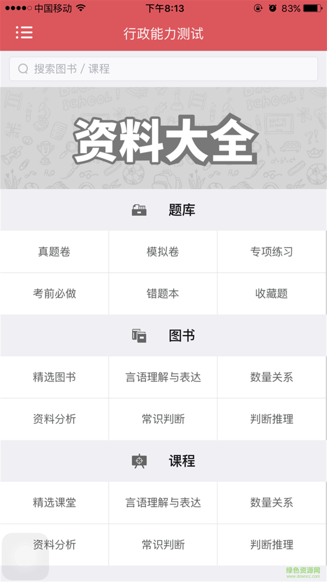 深圳公務(wù)員軟件 v1.0 安卓版 1