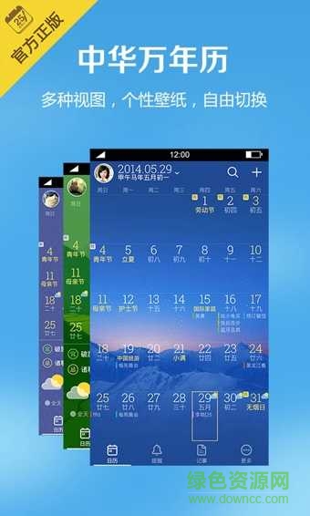 中華萬年歷4.6.2烈火版 v4.6.2 安卓烈火版 0