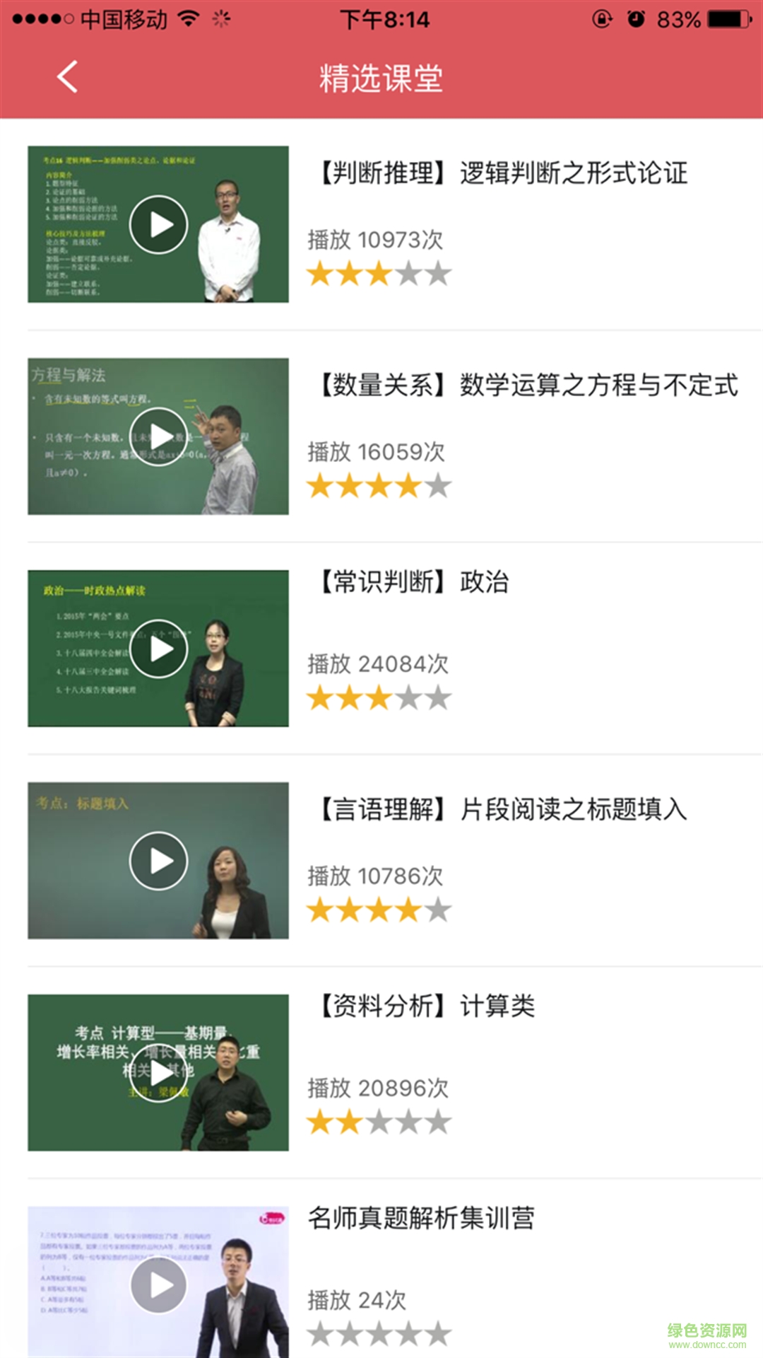 深圳公務(wù)員軟件 v1.0 安卓版 3