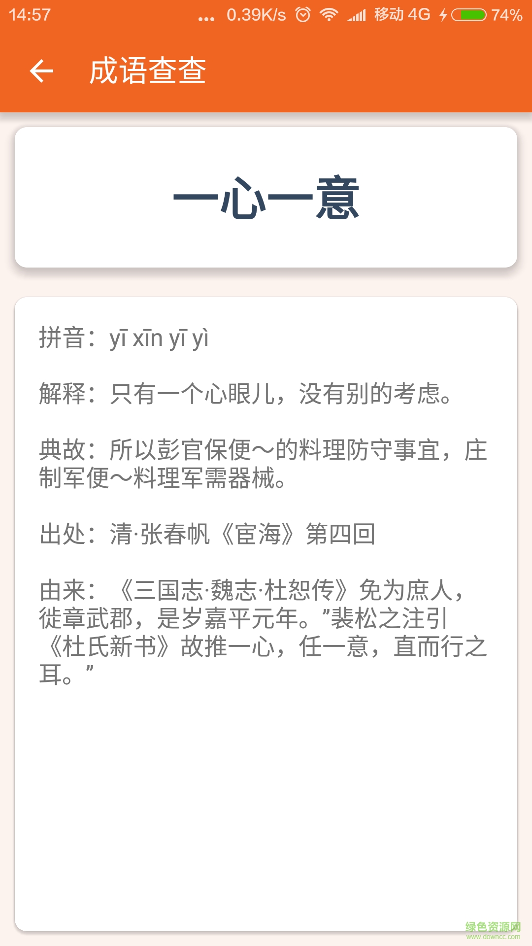 成語查查手機客戶端 v1.0 安卓版 2