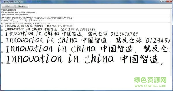 建剛靜心楷字體  0