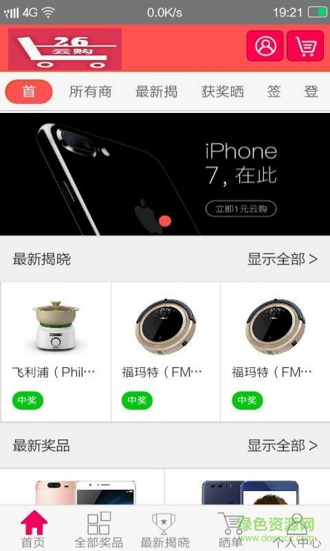 26云购客户端 v1.00 安卓版0