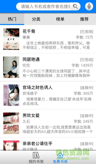 免費(fèi)聽小說聽書app v8.5 安卓手機(jī)最新版 0