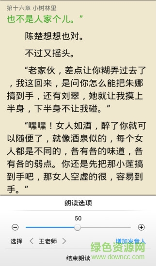 免費(fèi)聽小說聽書app v8.5 安卓手機(jī)最新版 1