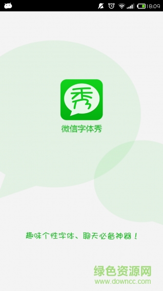 微信字體秀手機(jī)版 v2.1.2 安卓版 0