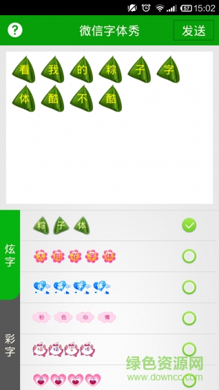 微信字體秀手機(jī)版 v2.1.2 安卓版 1