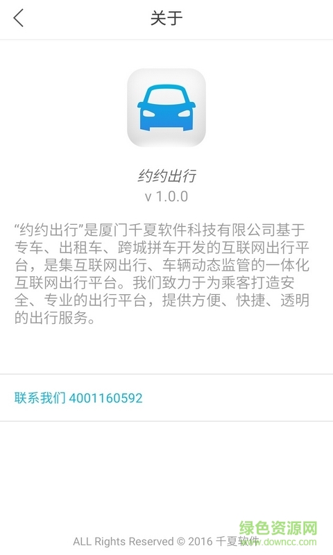 約約出行司機端 v1.0.1 安卓版 0