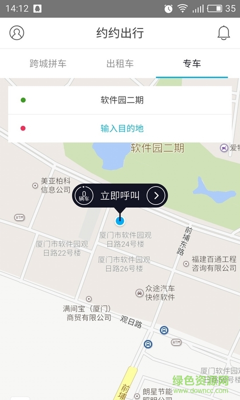 約約出行司機端 v1.0.1 安卓版 1