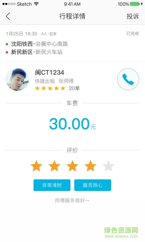 約約出行司機端 v1.0.1 安卓版 3