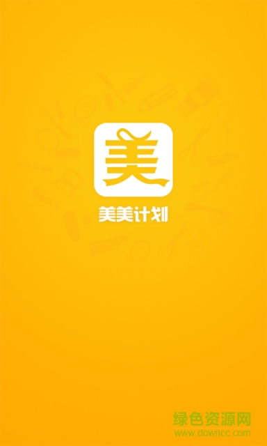 美美計(jì)劃 v1.0 安卓版 0