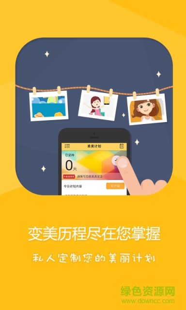 美美計(jì)劃手機(jī)版