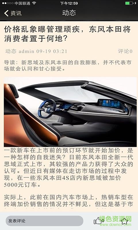 一品汽車手機(jī)版(汽車資訊) v1.0 安卓版 1