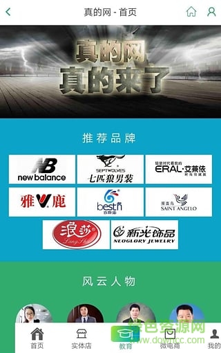 真的網(wǎng)手機(jī)版(服裝采購) v1.0 安卓版 0