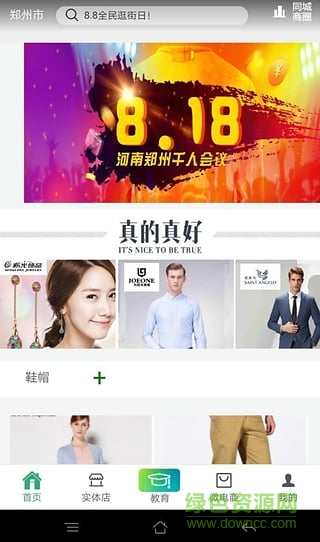 真的網(wǎng)手機(jī)版(服裝采購) v1.0 安卓版 1