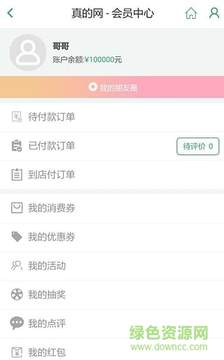 真的網(wǎng)手機(jī)版(服裝采購) v1.0 安卓版 3