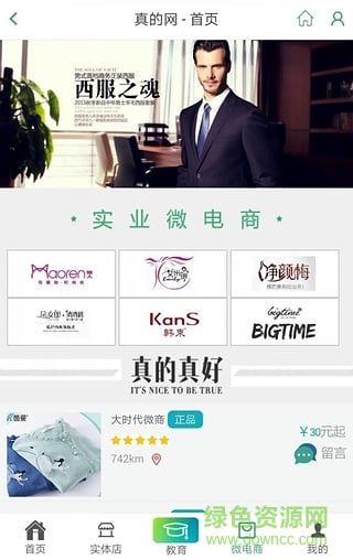 真的網(wǎng)手機(jī)版(服裝采購) v1.0 安卓版 2