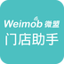 微盟門(mén)店助手
