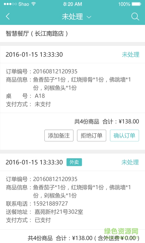 微盟門店助手 v1.0.0 安卓版 0